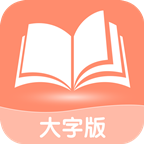 风趣大字版 icon