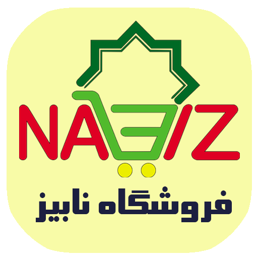 فروشگاه نابیز