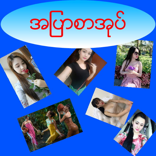 အျပာစာအုပ္ icon