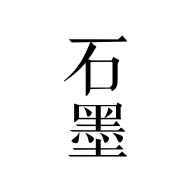 石墨文档 icon