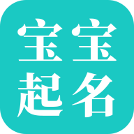 免费宝宝起名 icon