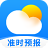 即准天气预报 icon