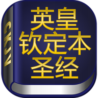 英皇钦定本圣经CKJV Bible