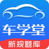 车学堂 icon