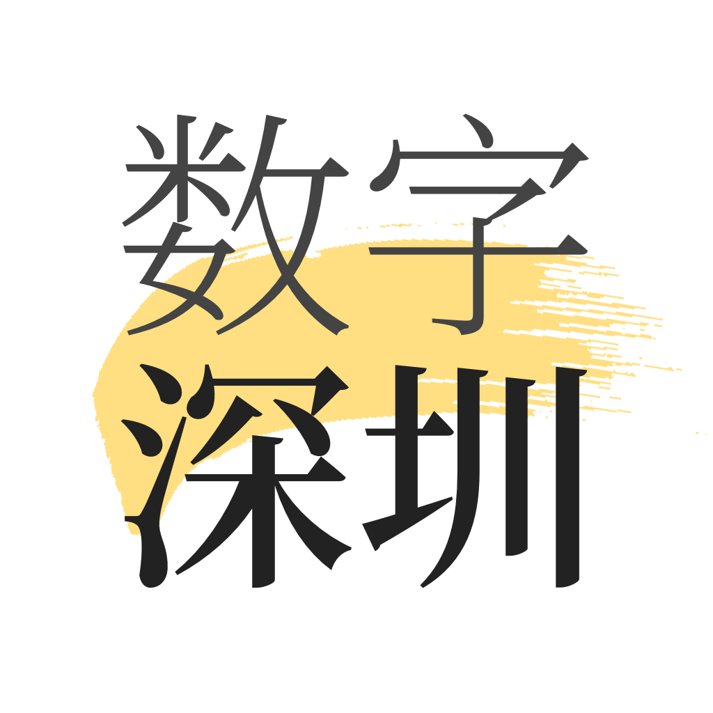 数字深圳 icon