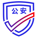 公安一网通办 icon