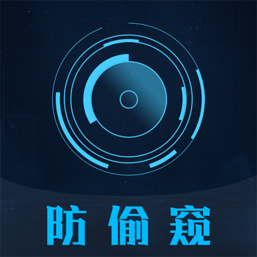 针孔摄像头检测大师 icon