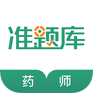 执业药师准题库 icon