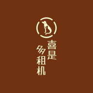 喜是多租机 icon