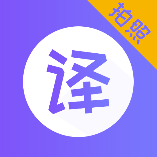 翻译器 icon