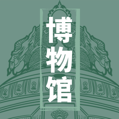 每日博物馆 icon