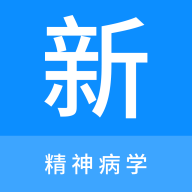 精神病学新题库 icon