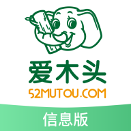 爱木头信息版 icon