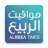 Alrbea Times icon