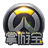 守望先锋掌游宝 icon