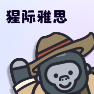 猩际雅思 icon