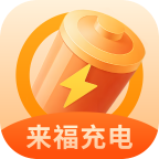 来福充电 icon