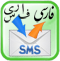 Farsi SMS