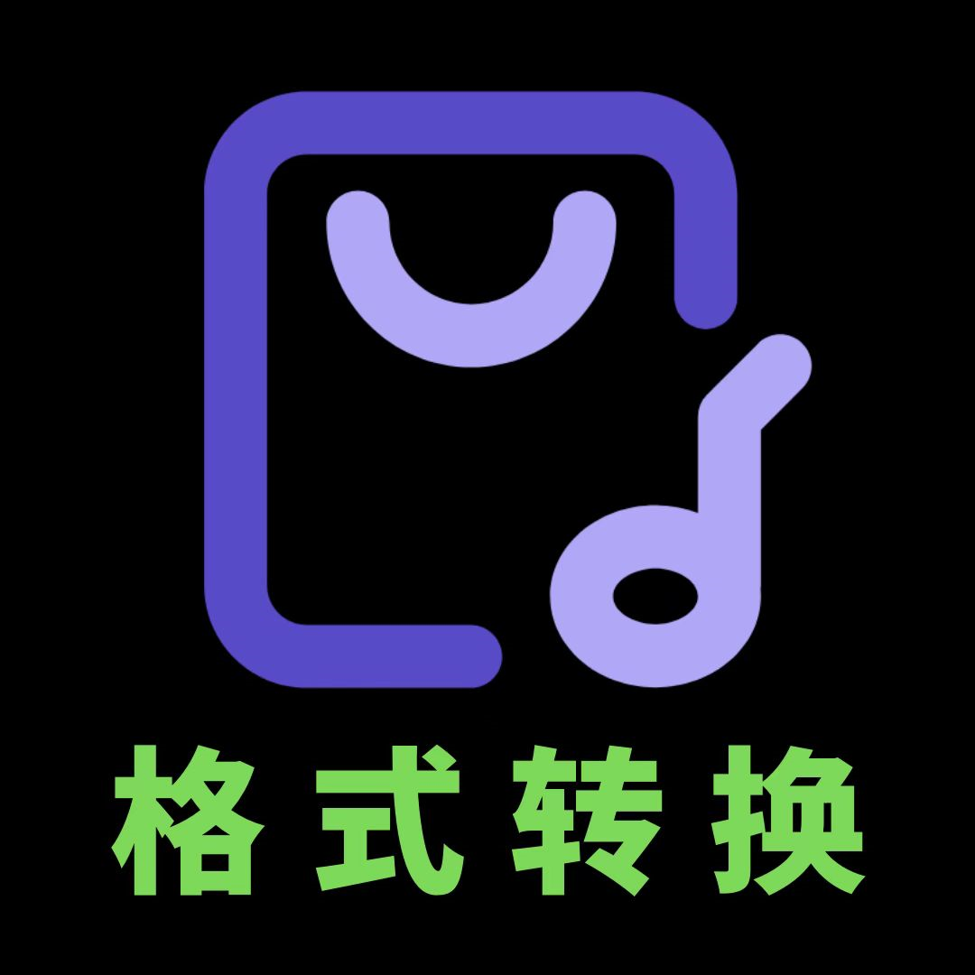 音频格式转换 icon