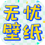 无忧壁纸 icon