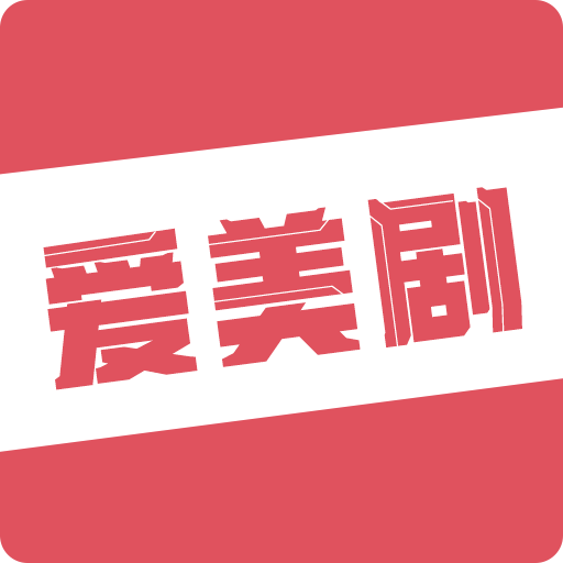 爱美剧 icon