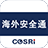 海外安全通 icon