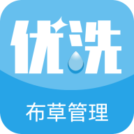 优洗布草管理 icon