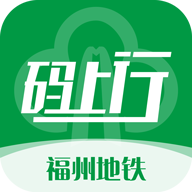 福州地铁码上行 icon