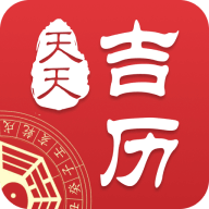 天天吉历 icon