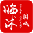 临沭同城 icon