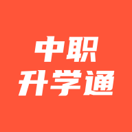 中职升学通 icon