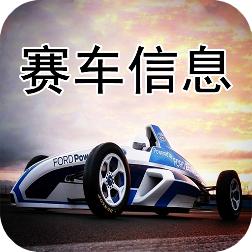 超跑管家 icon