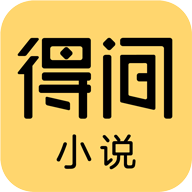 得间小说 icon