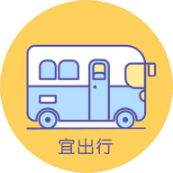 宜出行 icon