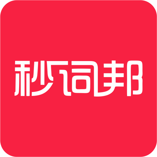 秒词邦 icon