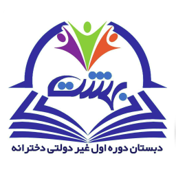 مدرسه غیردولتی بهشت