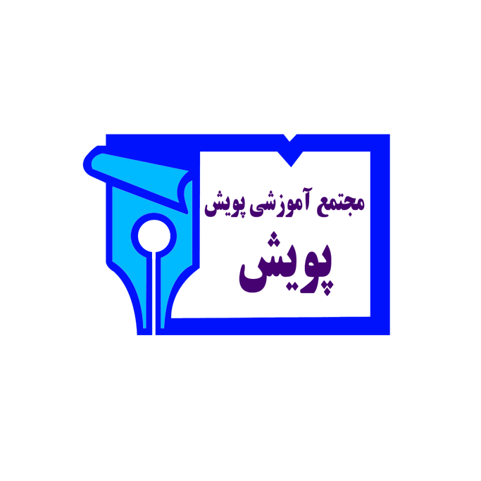 مجتمع آموزشی پویش icon