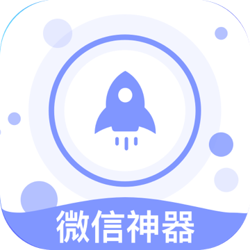 微信清理神器 icon