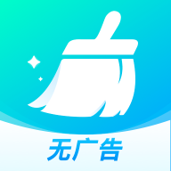 清理大师无广告版 icon