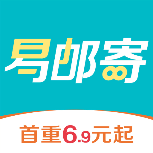 易邮寄快递查询管家 icon