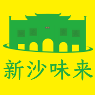 新沙未来