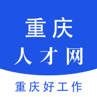 重庆人才网 icon