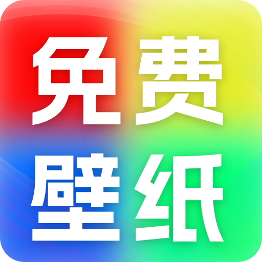 楚虹精选免费壁纸 icon