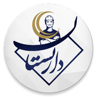 داربستان icon