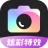 炫彩特效 icon