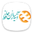 آتیه سازان حافظ icon