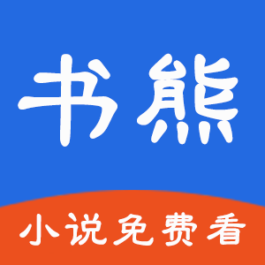 书熊阅读 icon