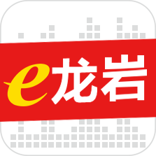 e龙岩 icon