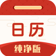 日历纯净版 icon