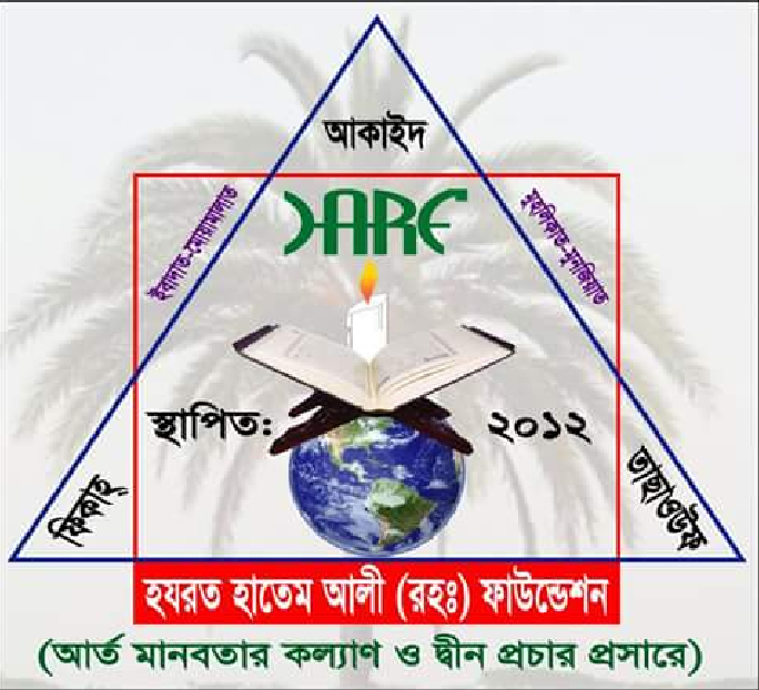 ইসলামের পূর্ণাঙ্গ শিক্ষা icon